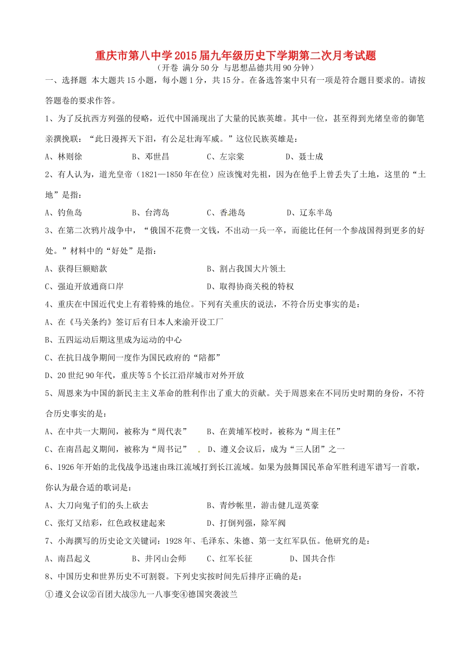 九年级历史下学期第二次月考试卷(无答案) 新人教版试卷_第1页