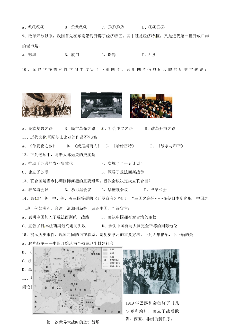 九年级历史下学期第二次月考试卷(无答案) 新人教版试卷_第2页