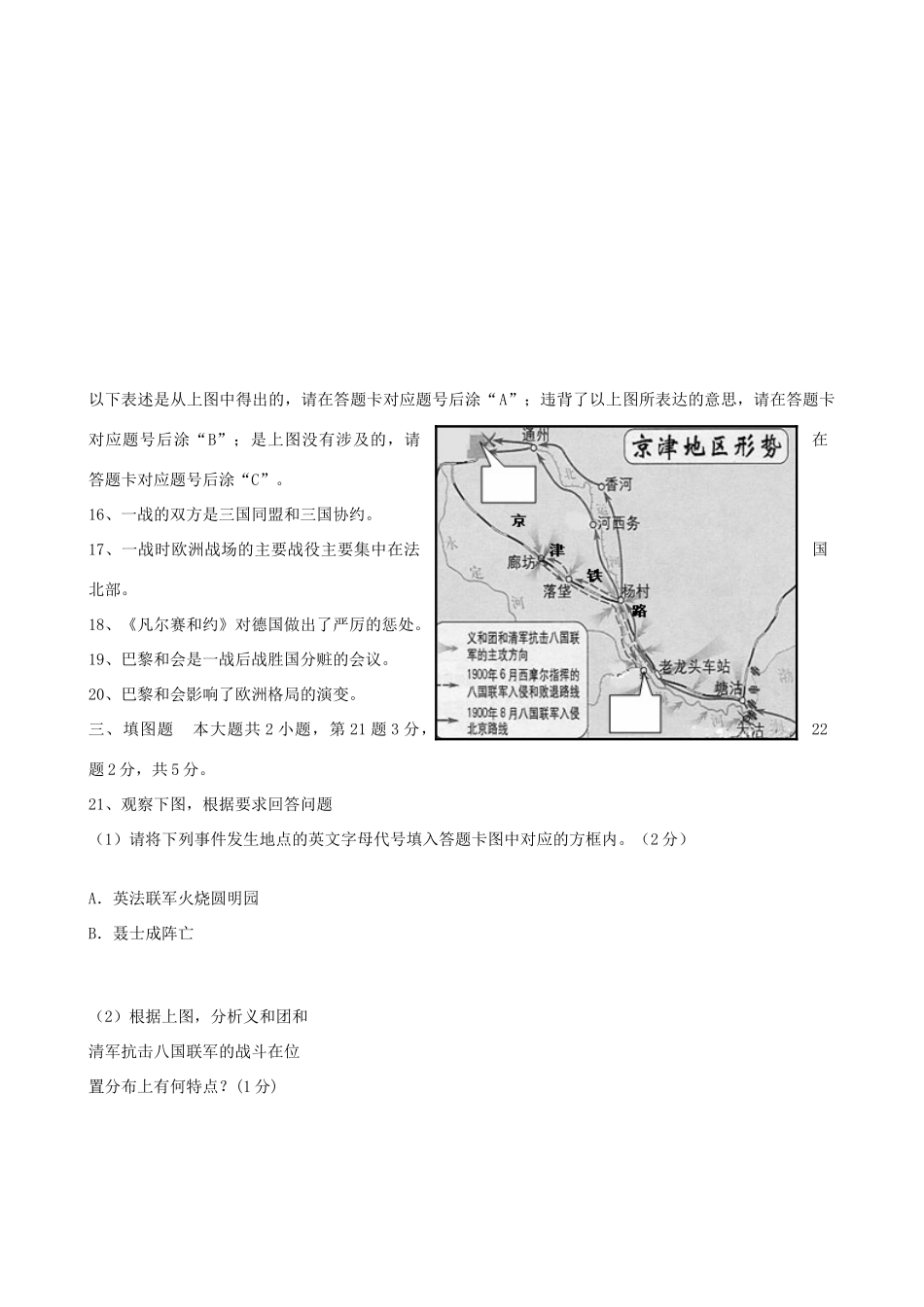 九年级历史下学期第二次月考试卷(无答案) 新人教版试卷_第3页