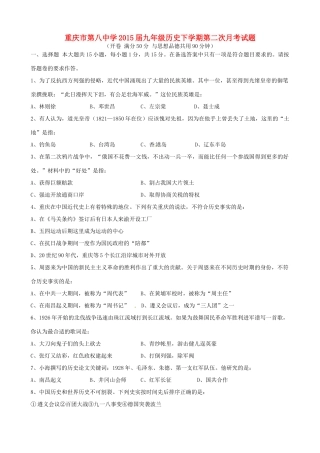 九年级历史下学期第二次月考试卷(无答案) 新人教版试卷