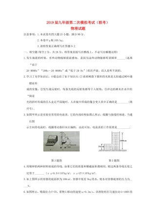 安徽省六安市霍邱县三校(霍邱二中、农机校和宋店中心校)九年级物理下学期第二次模拟考试试卷
