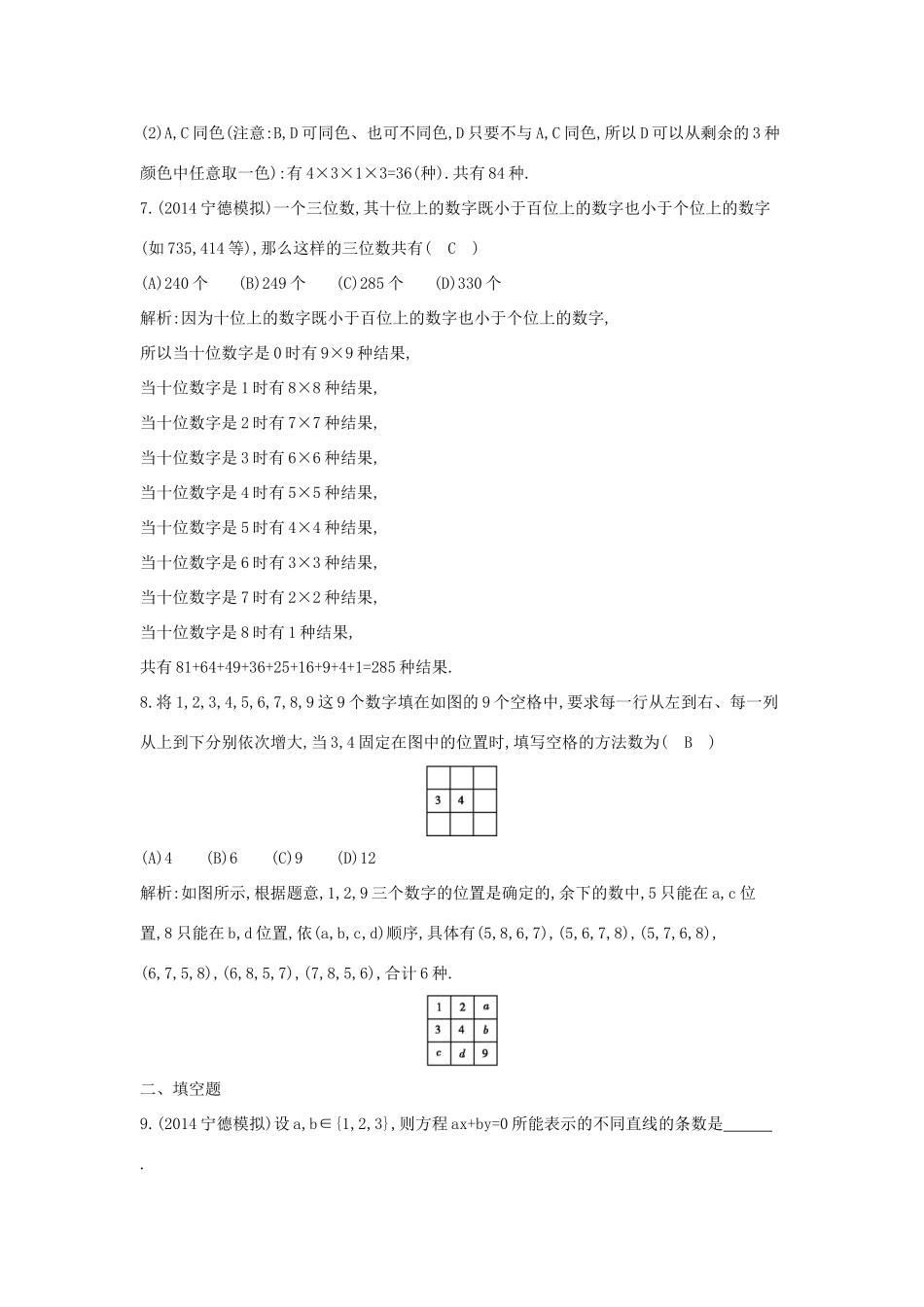 （新课标）高三数学一轮复习 第10篇 第1节 分类加法计数原理与分步乘法计数原理课时训练 理-人教版高三全册数学试题_第3页