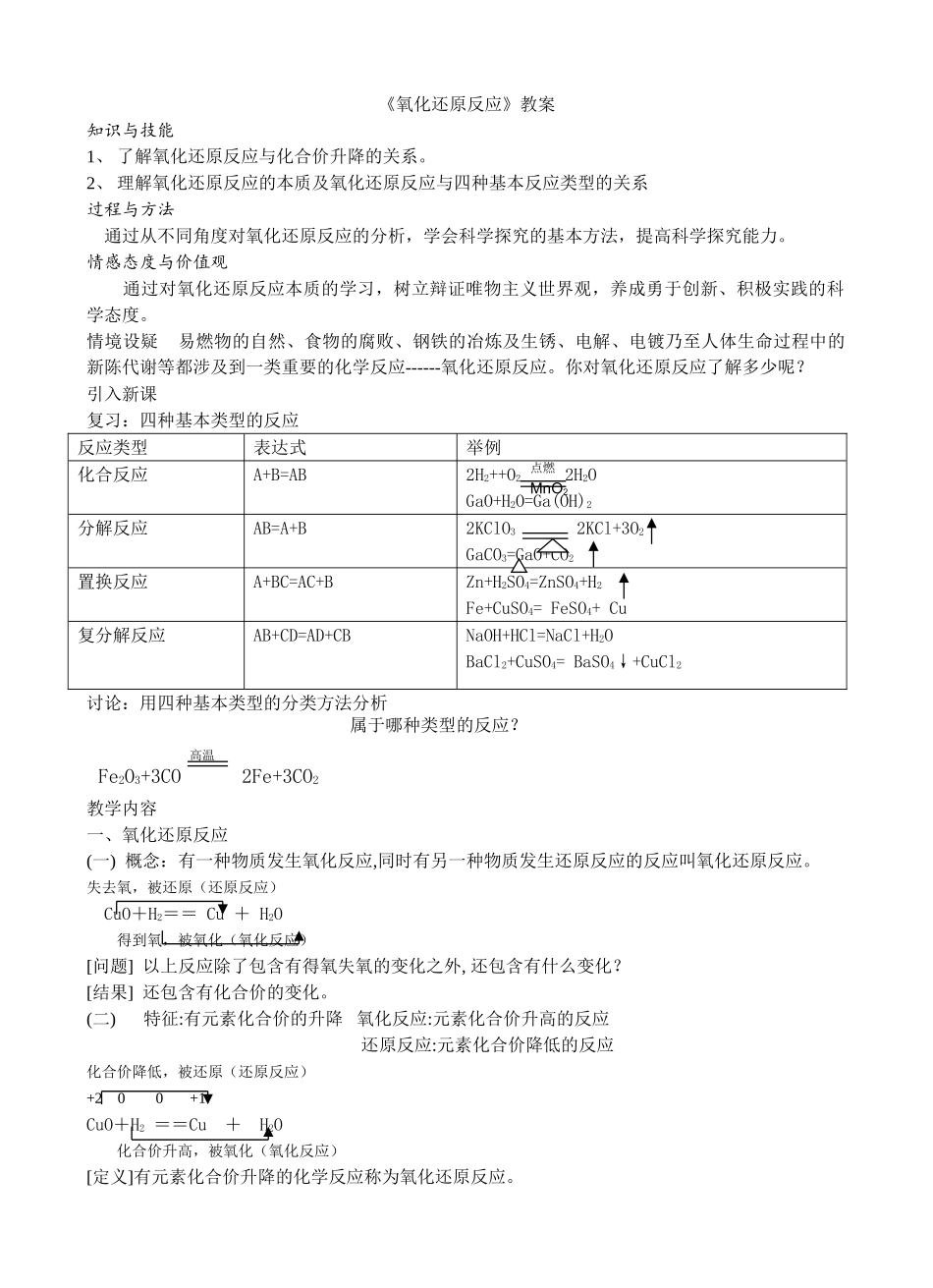 氧化还原反应第一课时教案_第1页