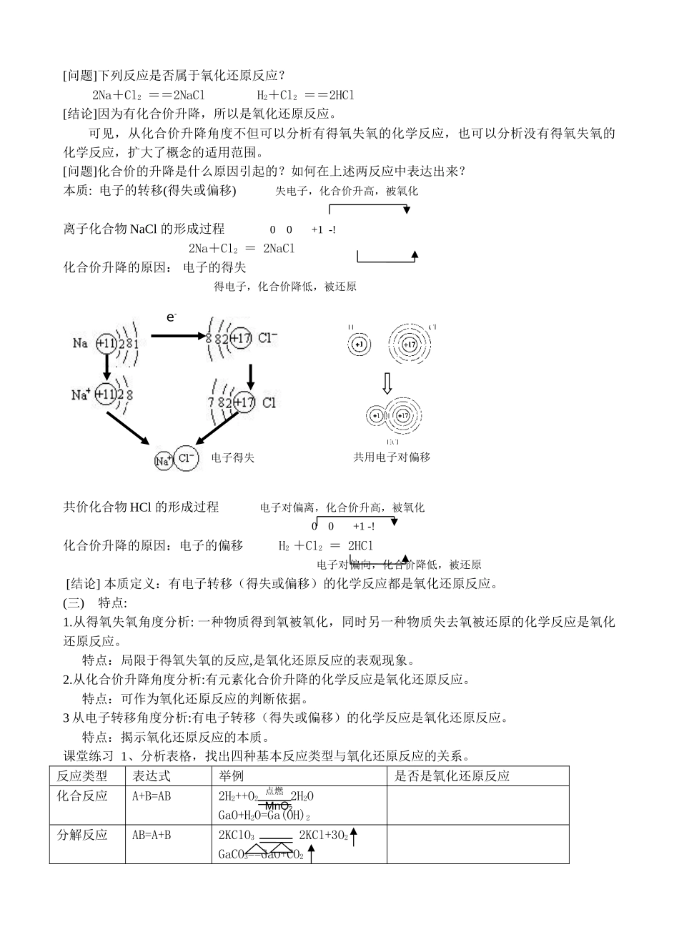 氧化还原反应第一课时教案_第2页