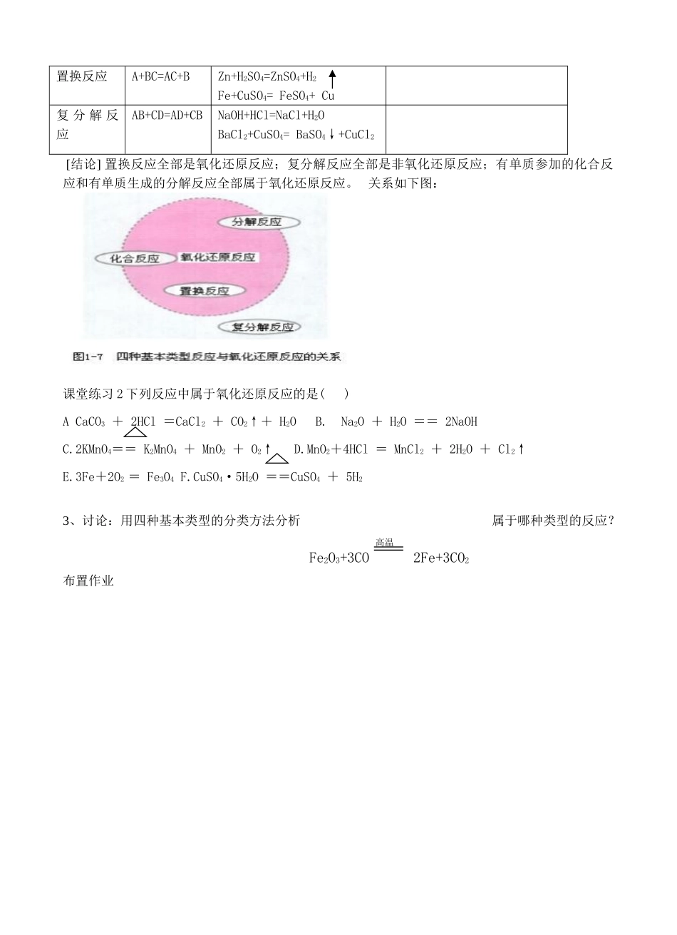 氧化还原反应第一课时教案_第3页