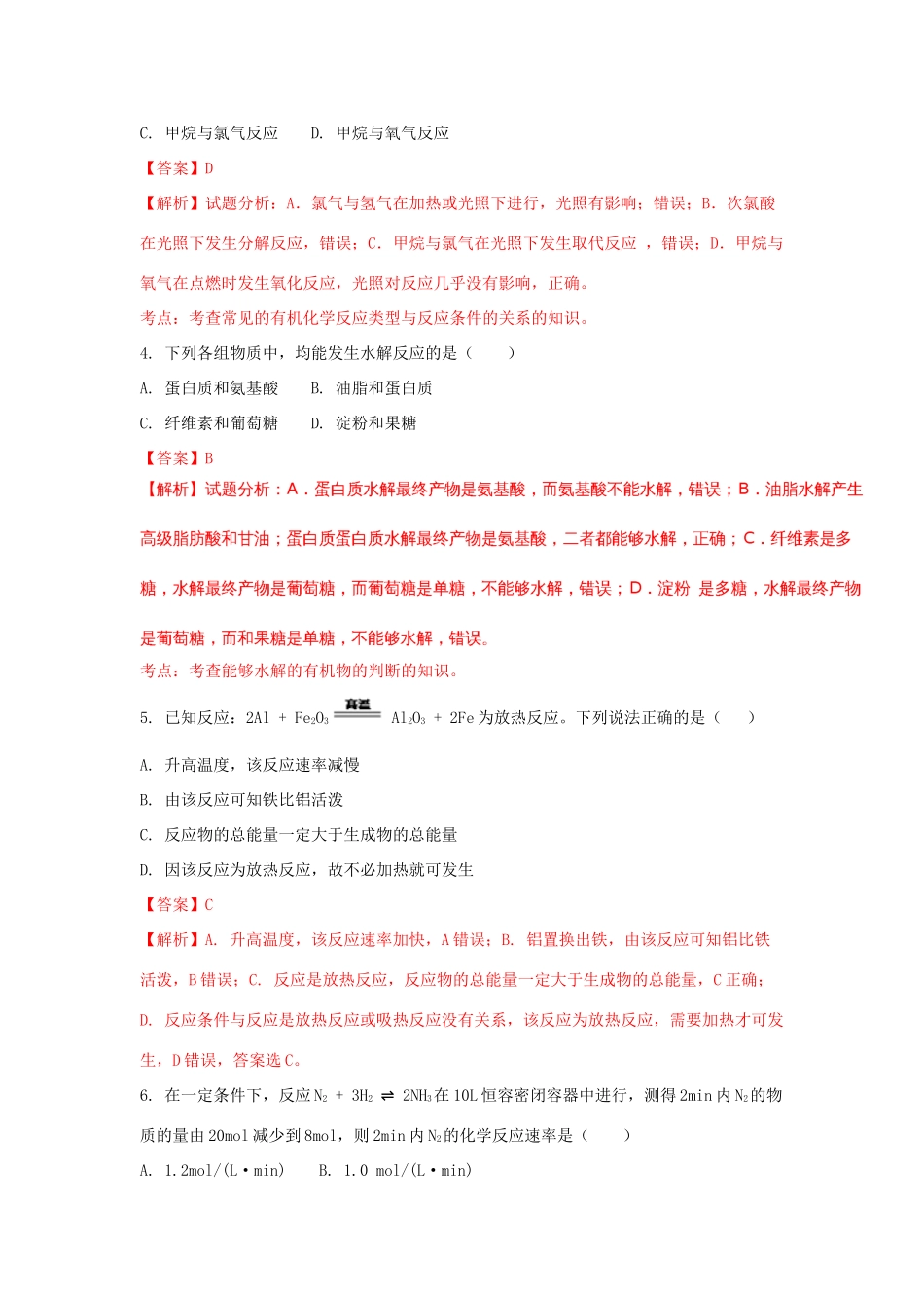 辽宁省大连市高一化学下学期期末考试试题 文（含解析）-人教版高一全册化学试题_第2页