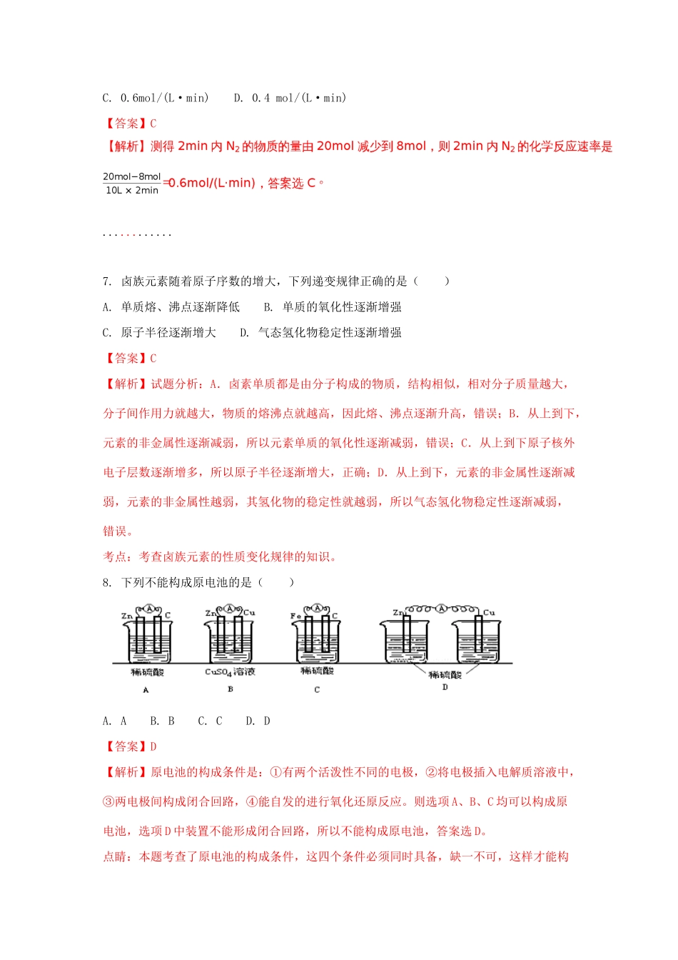 辽宁省大连市高一化学下学期期末考试试题 文（含解析）-人教版高一全册化学试题_第3页