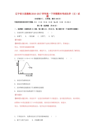 辽宁省大连市高一化学下学期期末考试试题 文（含解析）-人教版高一全册化学试题