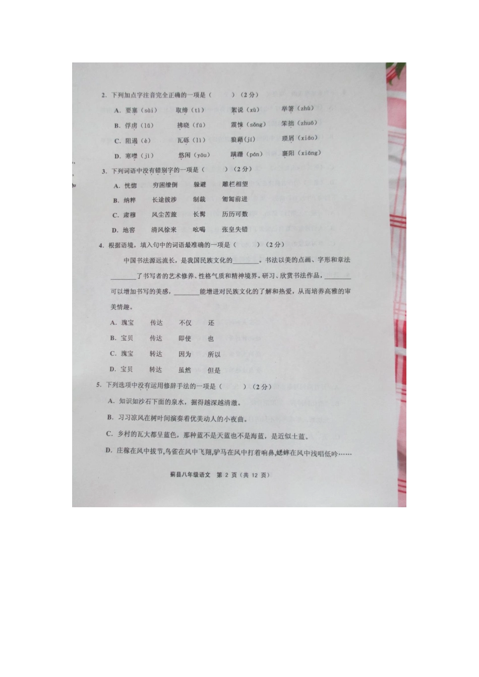 天津市蓟县 八年级语文上学期期中试卷 新人教版试卷_第2页