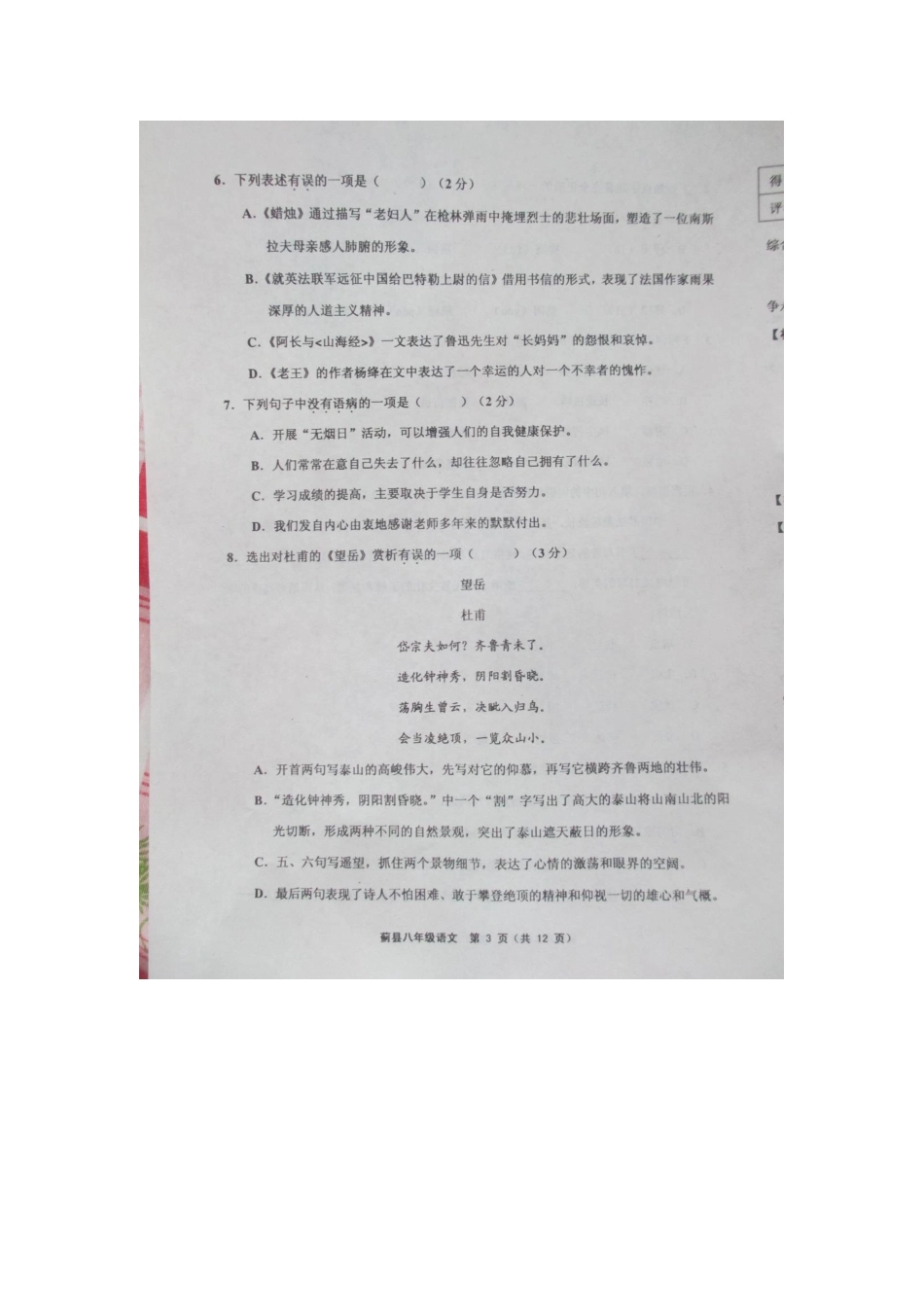 天津市蓟县 八年级语文上学期期中试卷 新人教版试卷_第3页