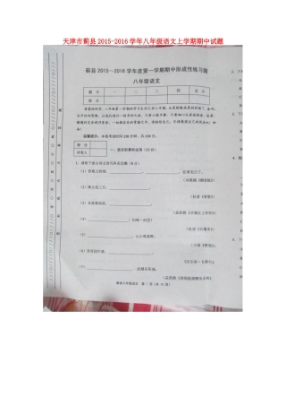 天津市蓟县 八年级语文上学期期中试卷 新人教版试卷