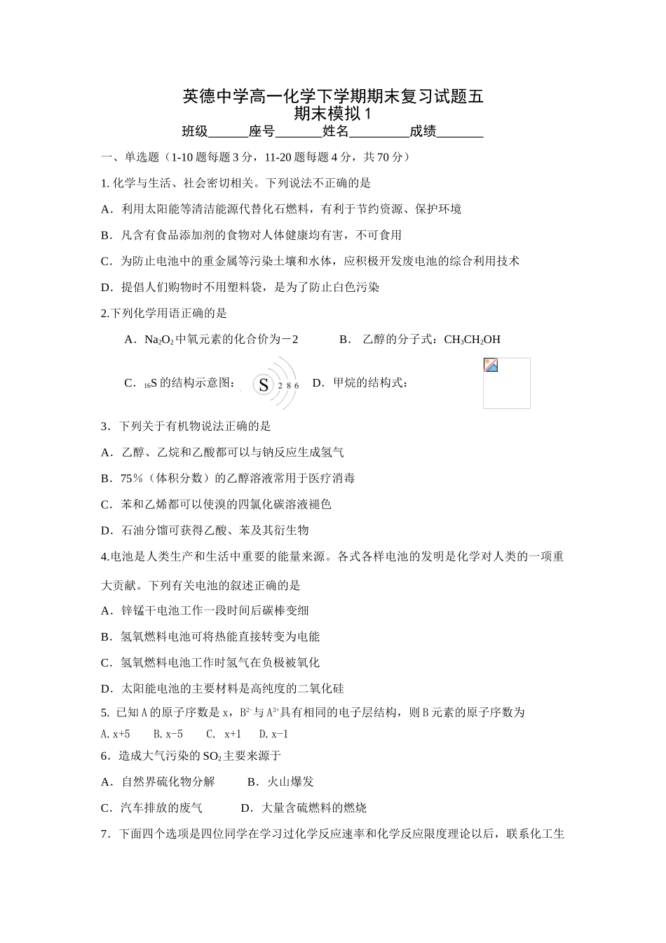 英德中学高一化学下学期期末复习试题五_第1页