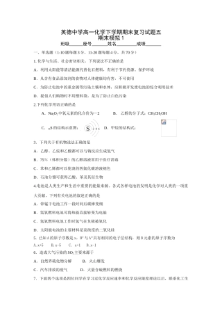英德中学高一化学下学期期末复习试题五