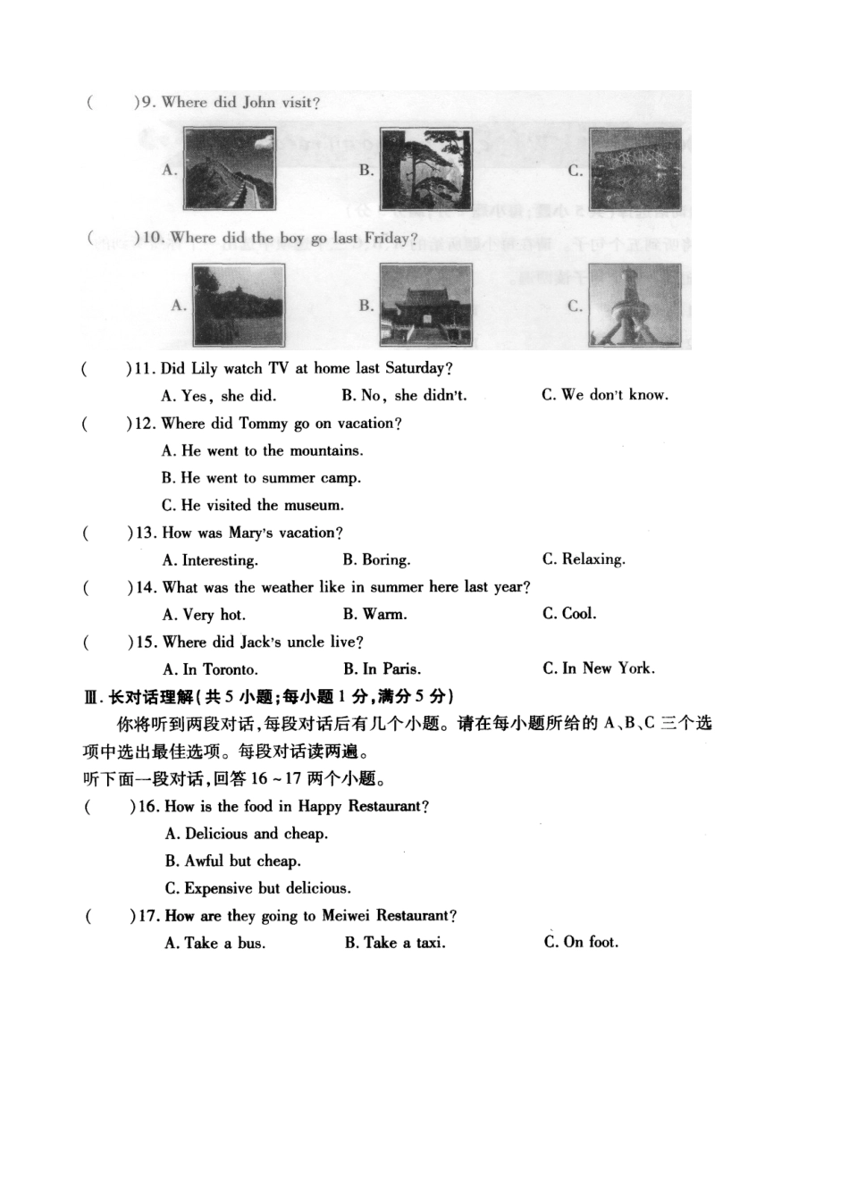 安徽省霍邱户胡镇中心校八年级英语上学期第一次月考试卷 人教新目标版试卷_第2页