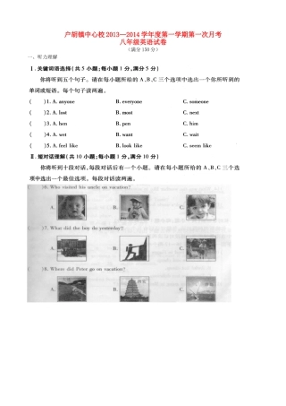 安徽省霍邱户胡镇中心校八年级英语上学期第一次月考试卷 人教新目标版试卷
