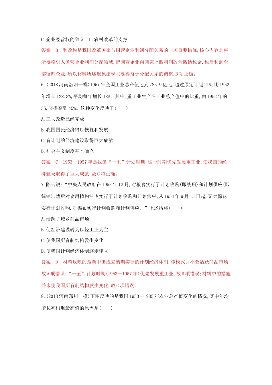 （3年高考2年模拟）山西省高考历史一轮复习 中国特色社会主义道路单元综合检测（含解析）-人教版高三全册历史试题_第3页