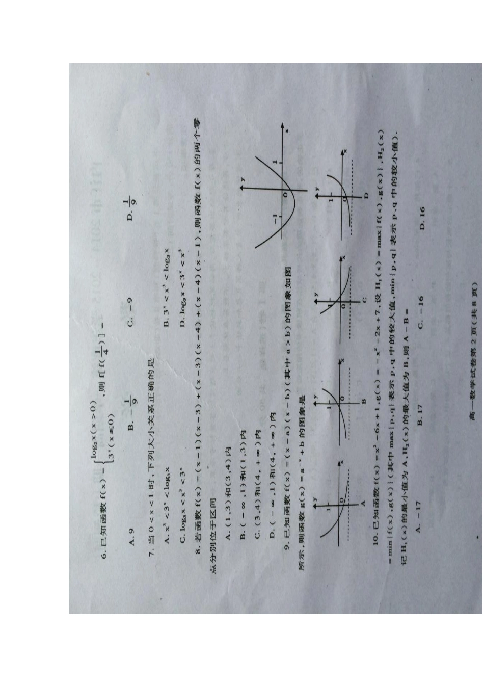 四川省内江市高一数学上学期期末考试试卷(扫描版，无答案)试卷_第2页