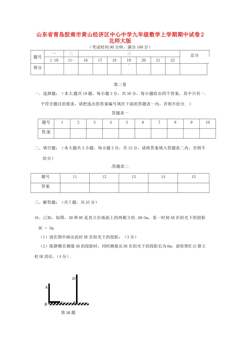 九年级数学上学期期中试卷2 北师大版试卷_第1页