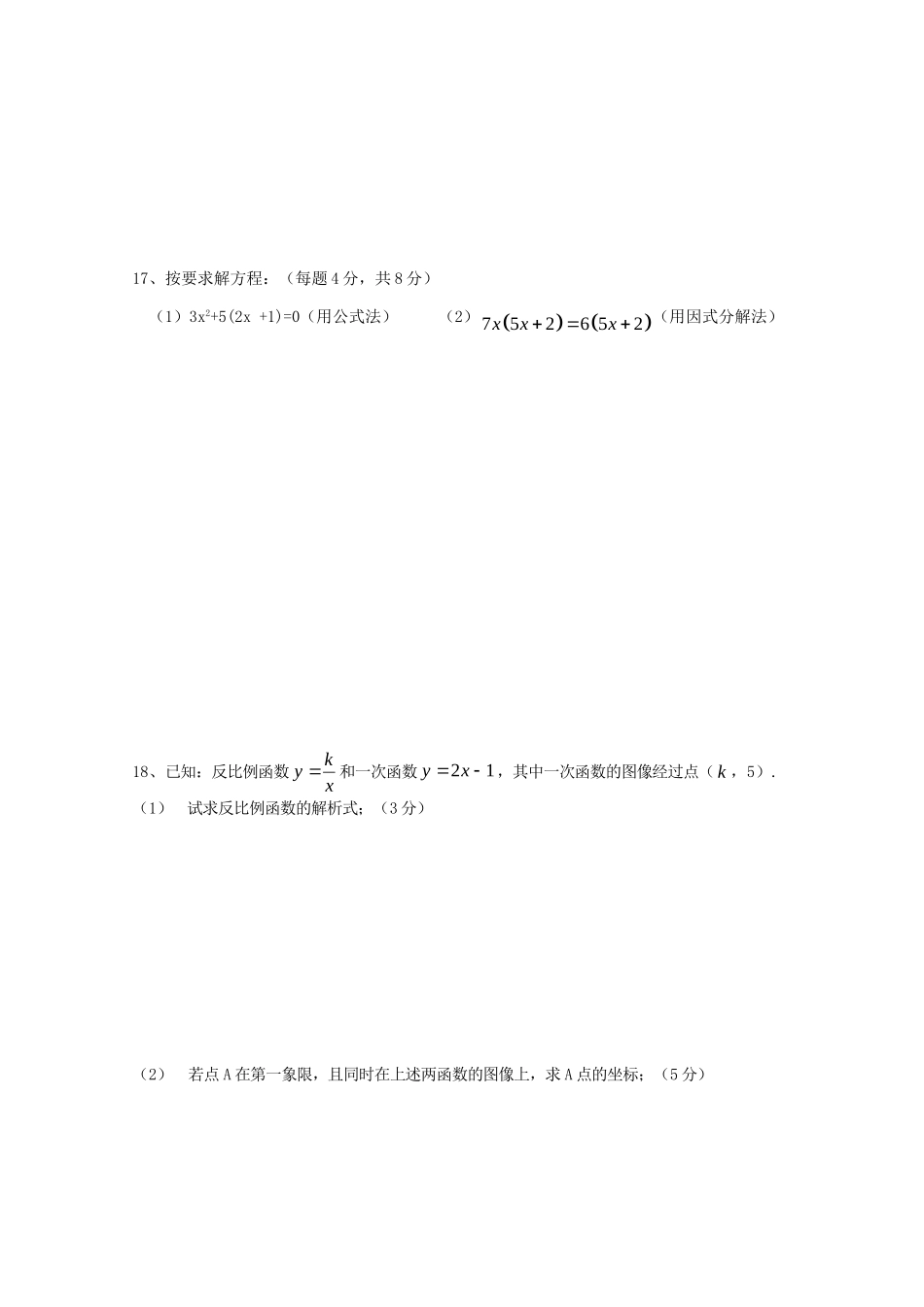 九年级数学上学期期中试卷2 北师大版试卷_第2页