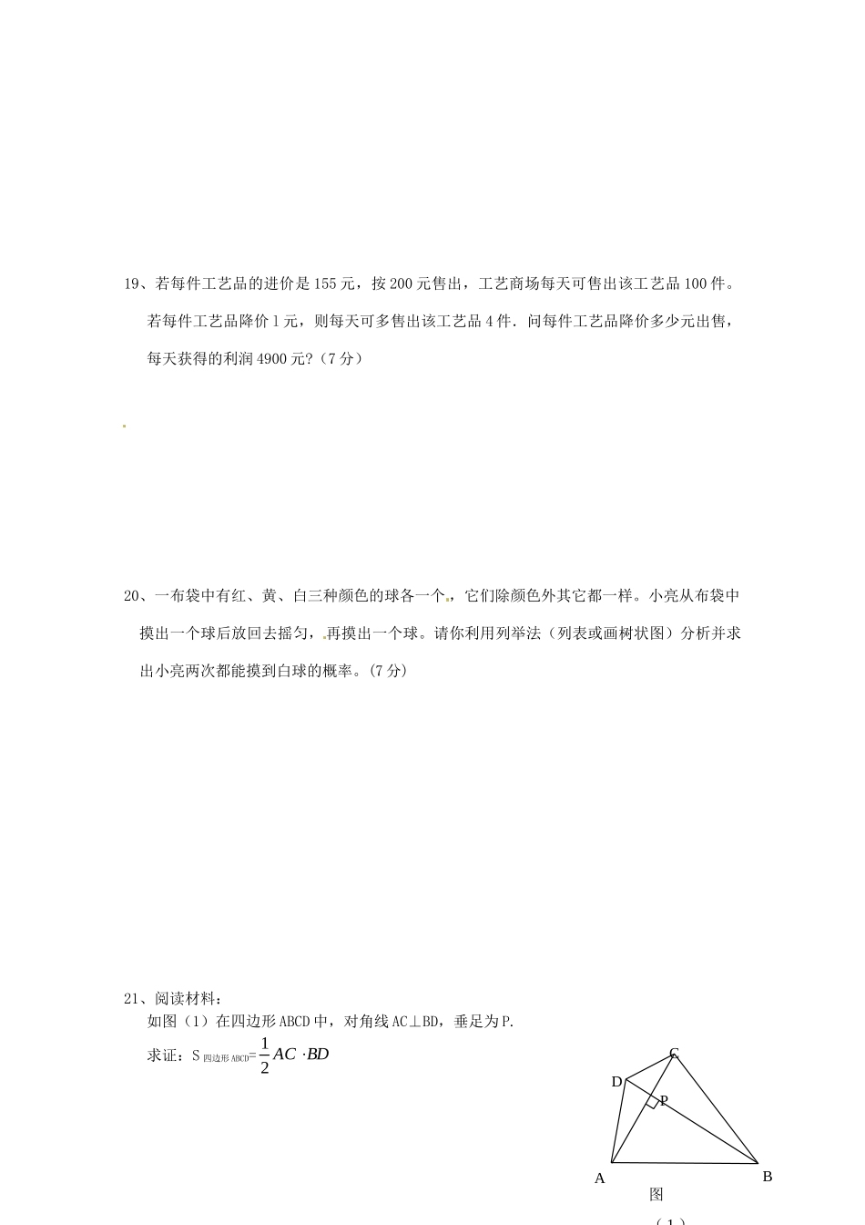 九年级数学上学期期中试卷2 北师大版试卷_第3页