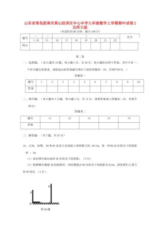 九年级数学上学期期中试卷2 北师大版试卷