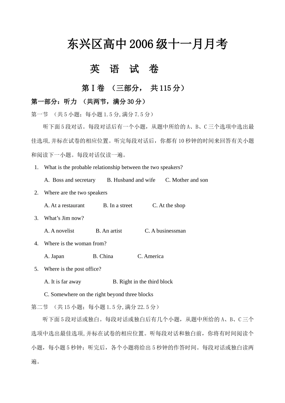 四川内江东兴区8校联考英语 月考试卷 人教版高考英语各地名校11至12月模拟题最新11套[整理] 人教版高考英语各地名校11至12月模拟题最新11套[整理]_第1页
