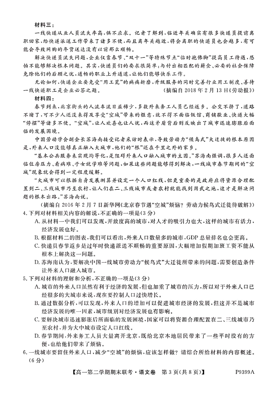 安徽省滁州市九校联谊会滁州二中定远二中等11校_高一语文下学期期末联考试卷PDF试卷_第3页