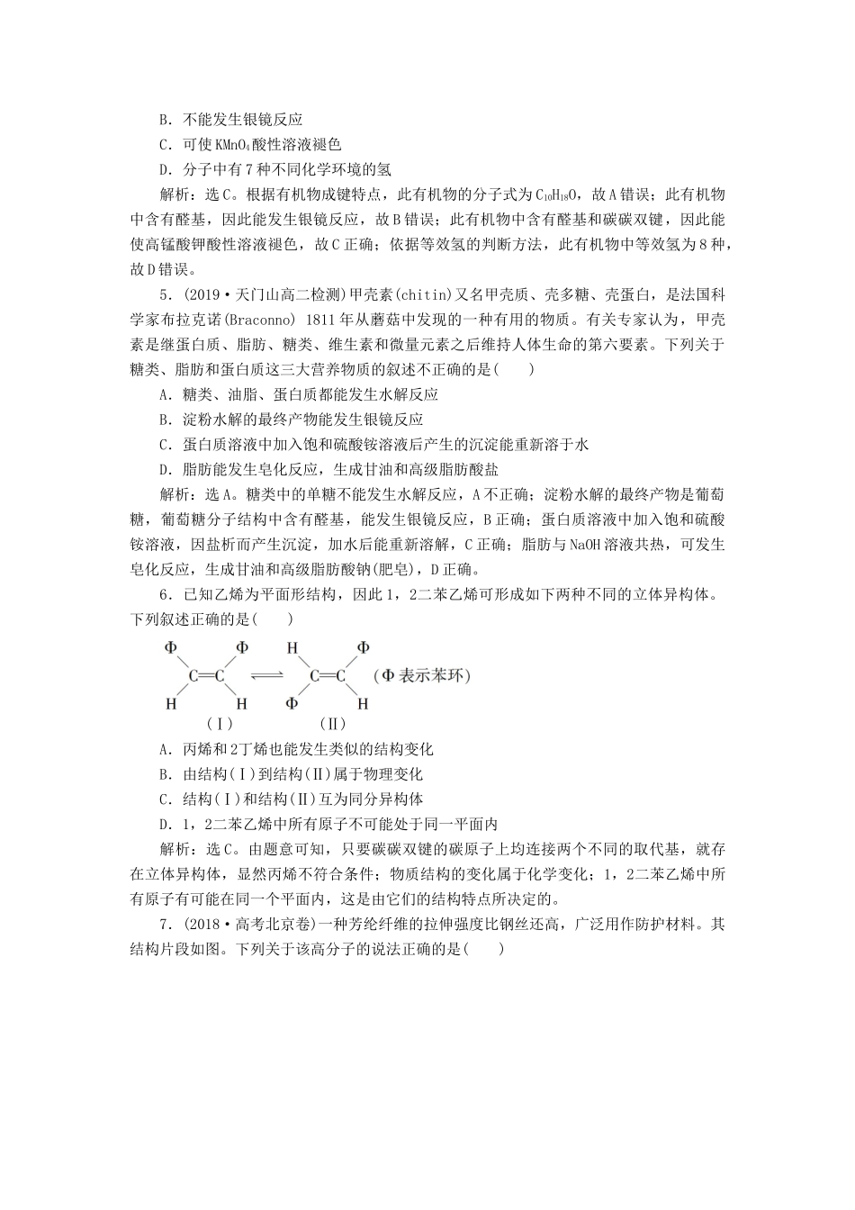 高中化学 模块综合检测（含解析）新人教版选修5-新人教版高二选修5化学试题_第2页