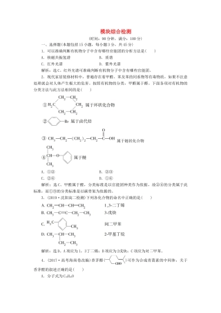 高中化学 模块综合检测（含解析）新人教版选修5-新人教版高二选修5化学试题