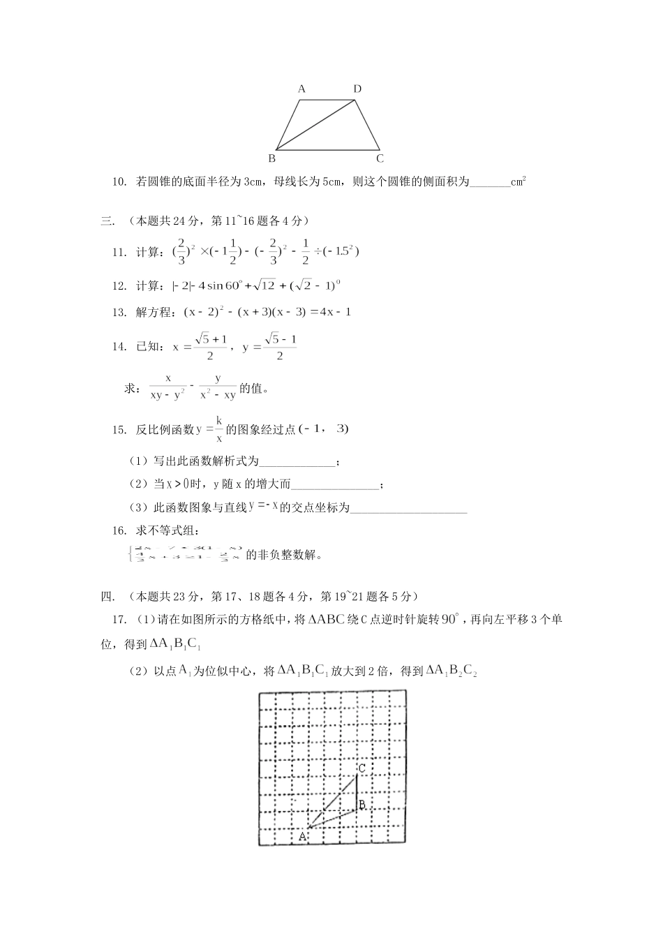 初三数学海淀区初三数学一模试卷华东师大版知识精讲 试题_第2页