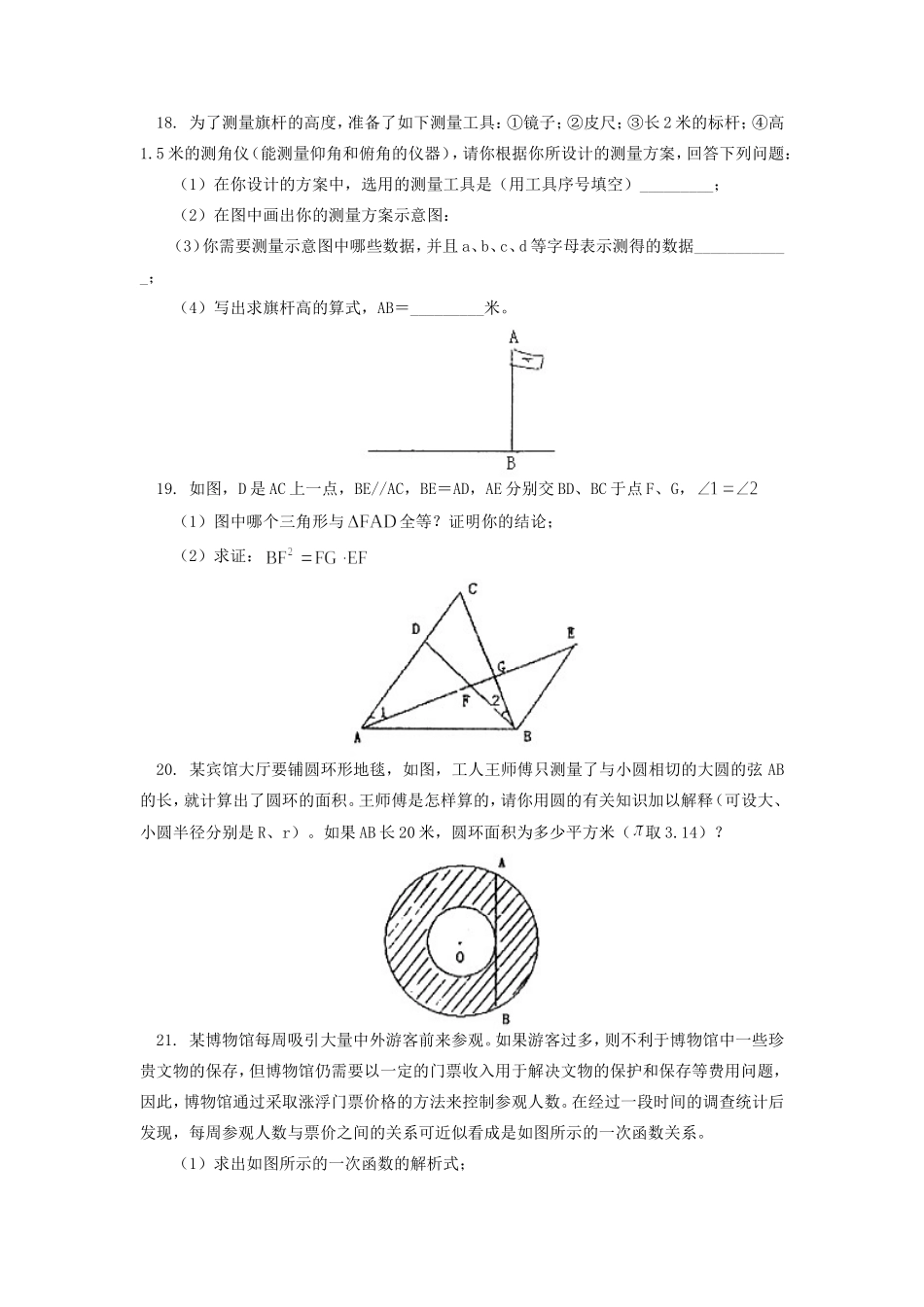 初三数学海淀区初三数学一模试卷华东师大版知识精讲 试题_第3页