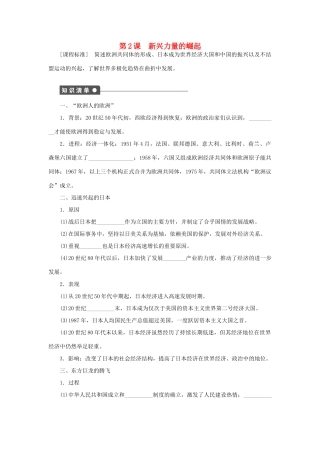 高中历史 专题九 当今世界政治格局的多极化趋势 第2课 新兴力量的崛起课时作业 人民版必修1-人民版高一必修1历史试题