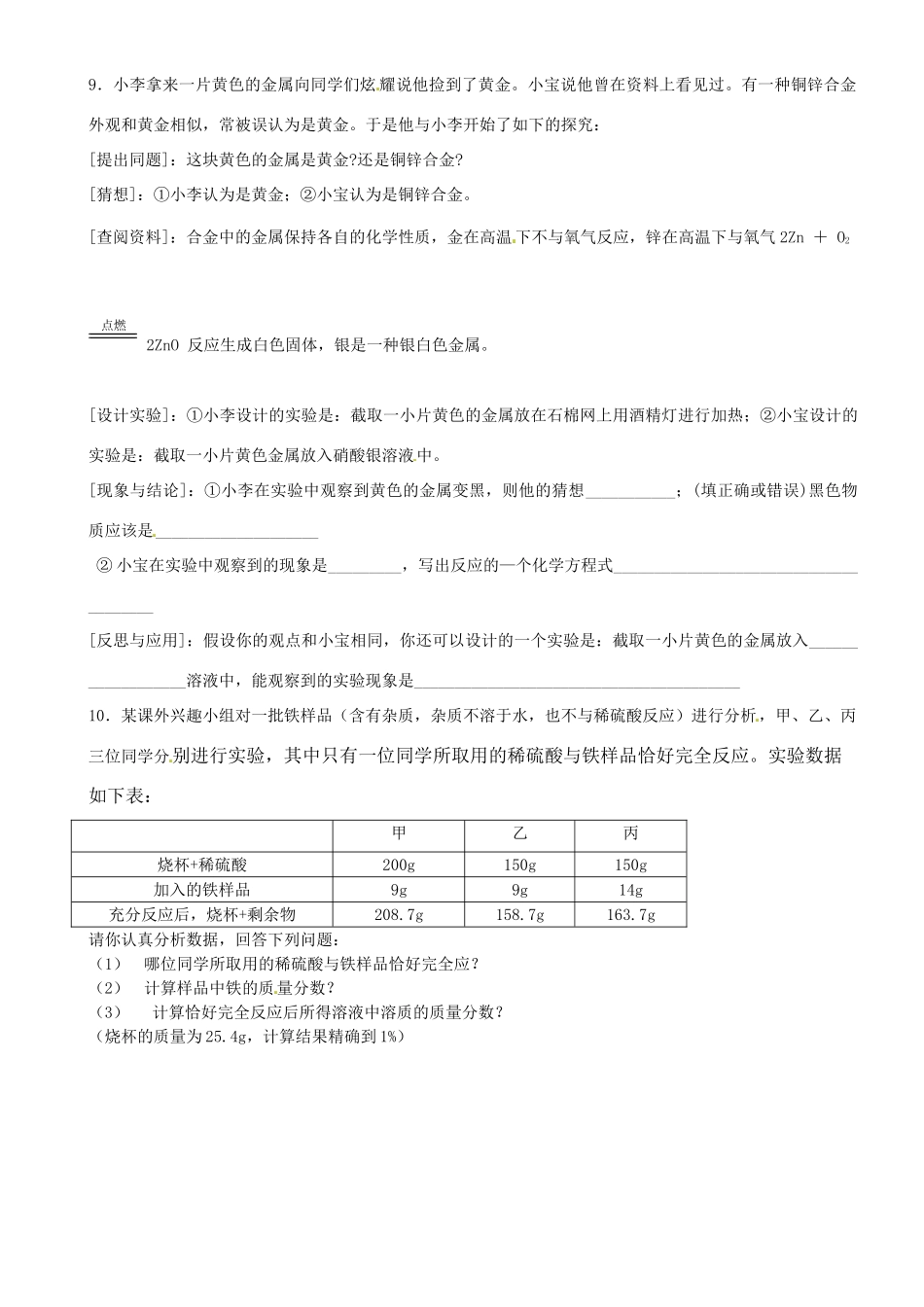 九年级化学复习 第八讲 置换反应的判据-金属活动性顺序表及其应用试卷_第2页