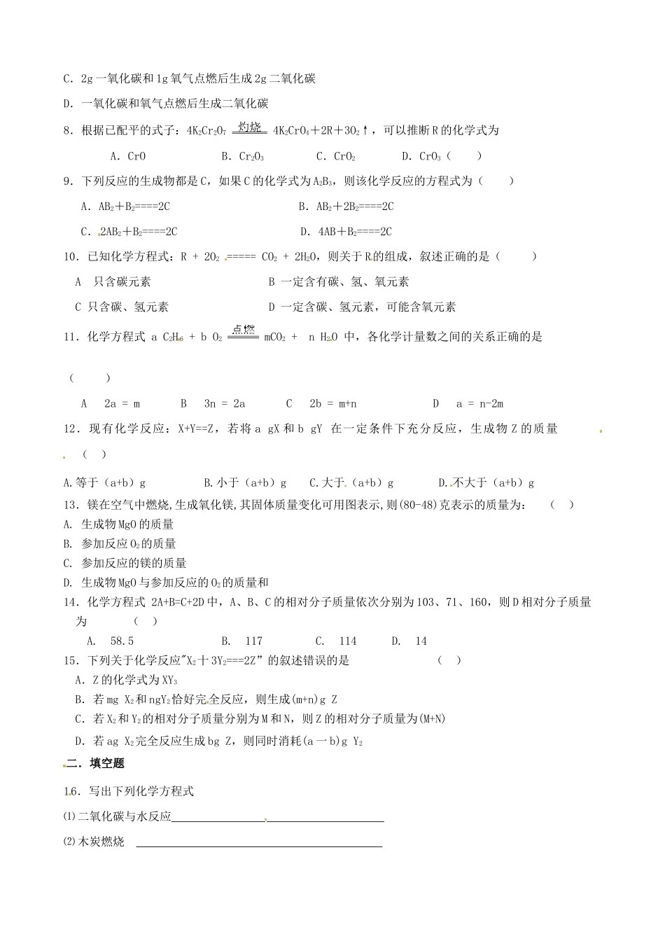 九年级化学双休日作业4试卷_第2页