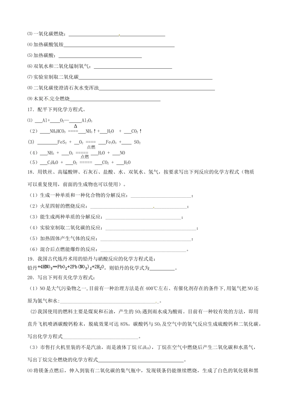 九年级化学双休日作业4试卷_第3页