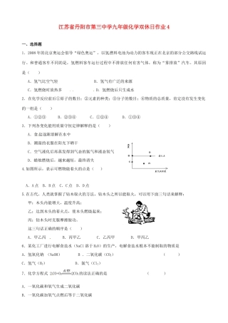 九年级化学双休日作业4试卷