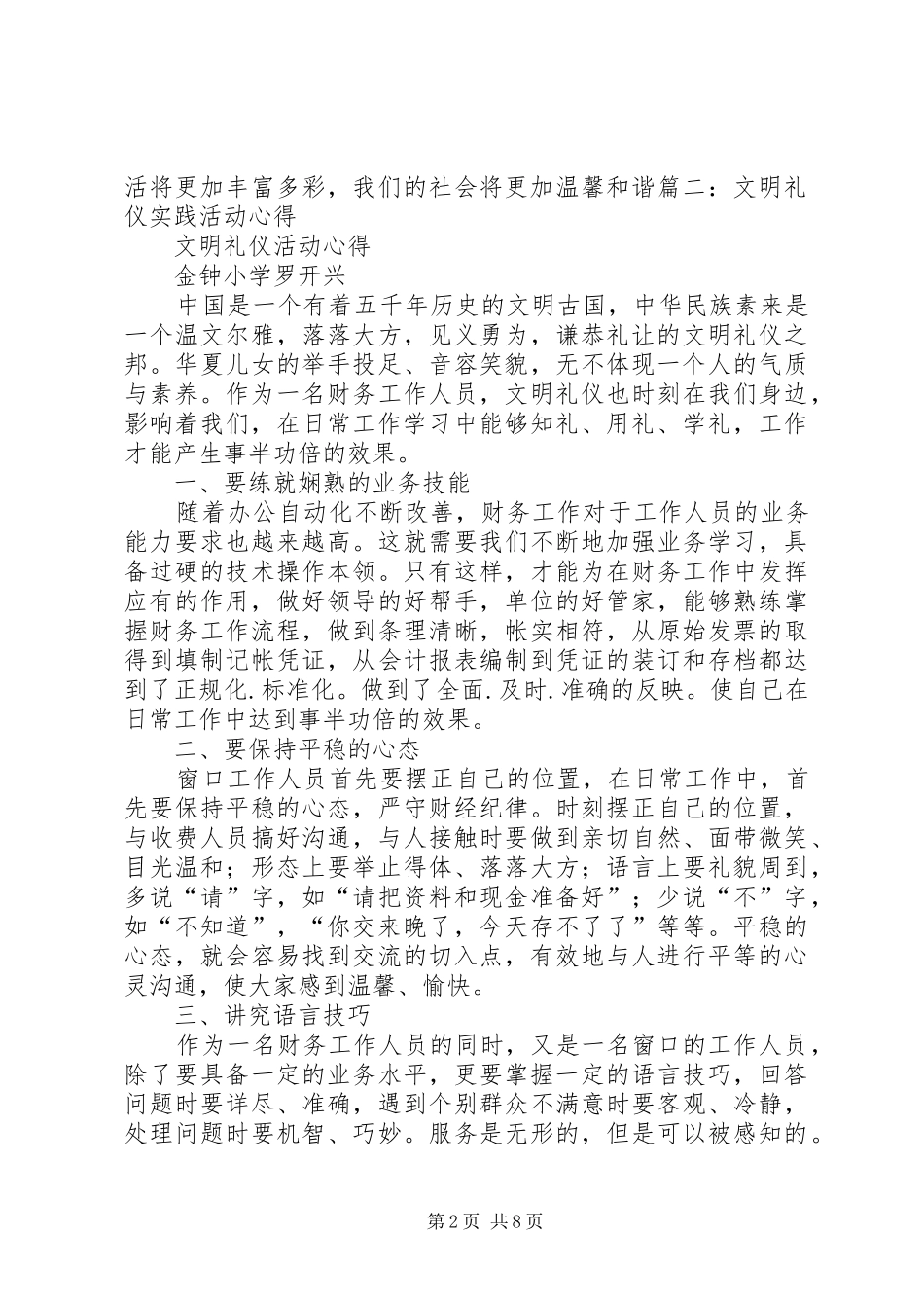 文明行为宣传活动感想_第2页