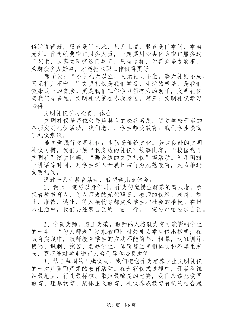 文明行为宣传活动感想_第3页