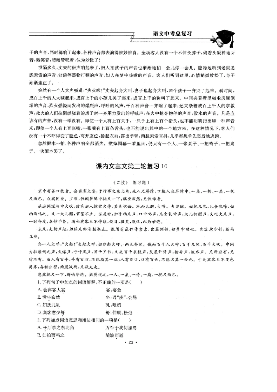 中考语文总复习 第8课 口技考点梳理(扫描版，无答案)试卷_第3页