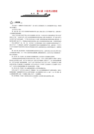 中考语文总复习 第8课 口技考点梳理(扫描版，无答案)试卷