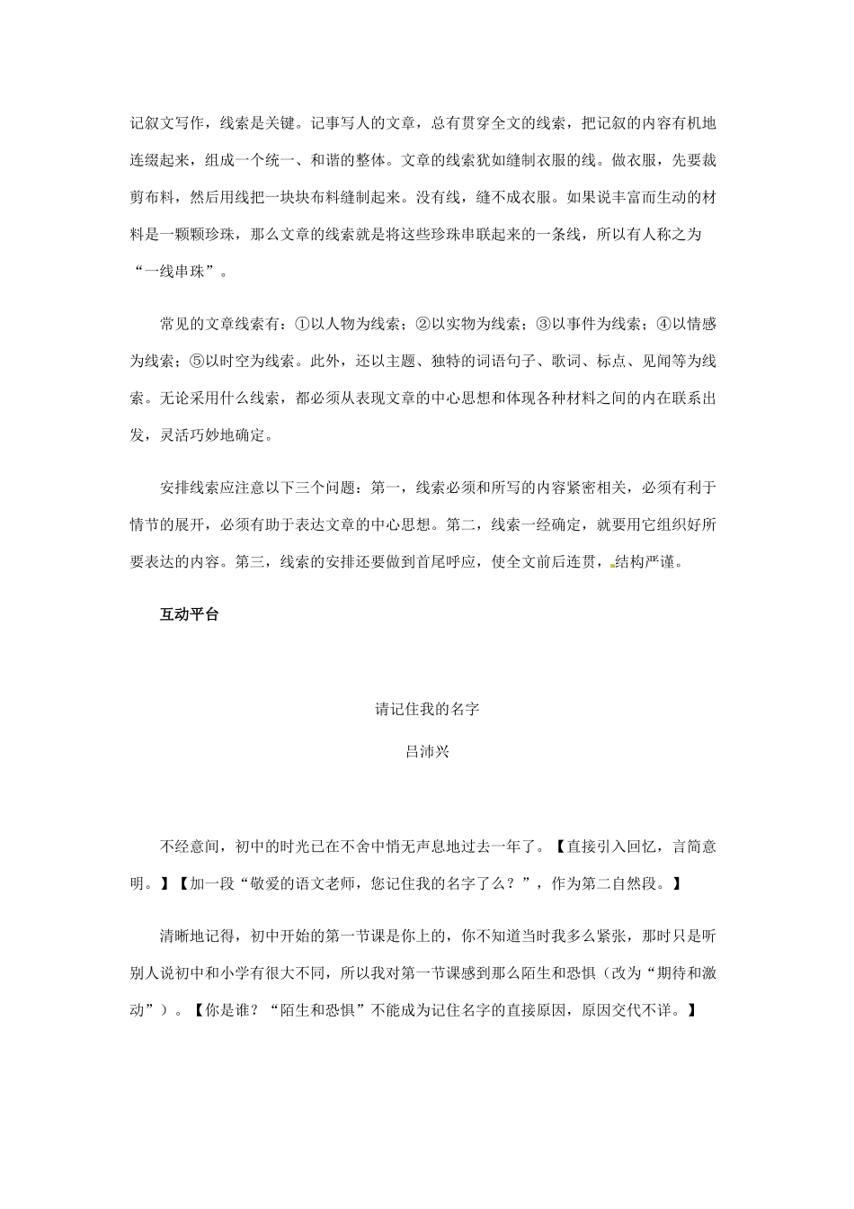 初中语文寒假记叙文写作专题 注意构建记叙文的线索 试题_第1页