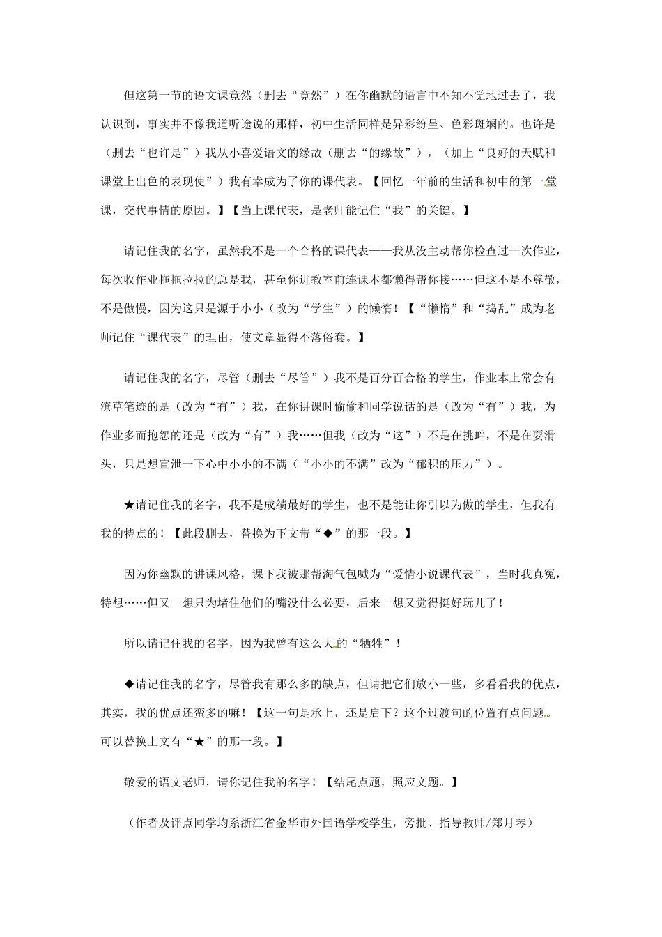 初中语文寒假记叙文写作专题 注意构建记叙文的线索 试题_第2页