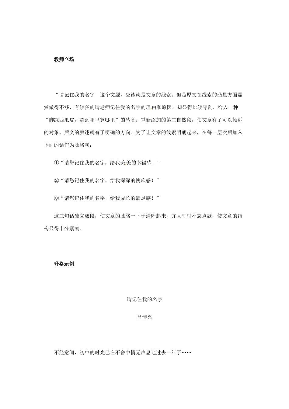 初中语文寒假记叙文写作专题 注意构建记叙文的线索 试题_第3页