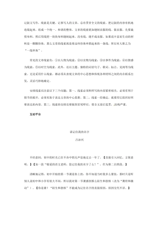 初中语文寒假记叙文写作专题 注意构建记叙文的线索 试题