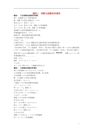 （江苏专用）高考数学一轮复习 第三章 导数及其应用 3.2 导数的应用 课时1 导数与函数的单调性 理-人教版高三全册数学试题
