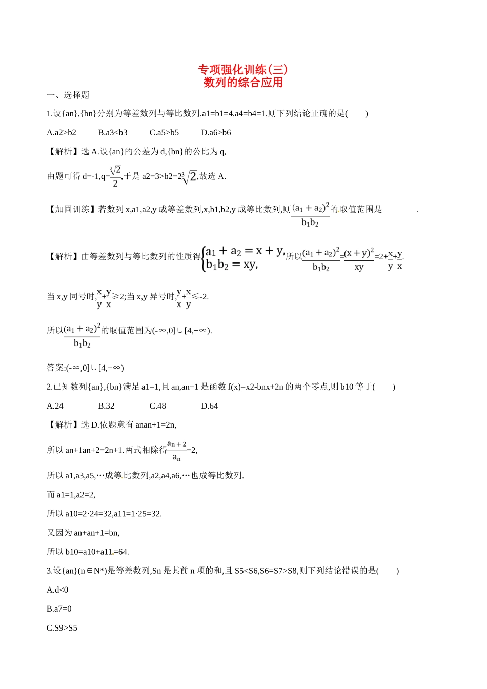 （全国通用）高考数学 专项强化训练(三)-人教版高三全册数学试题_第1页