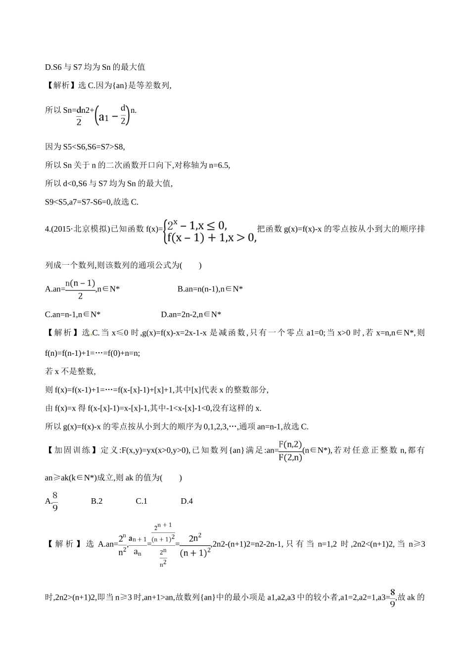 （全国通用）高考数学 专项强化训练(三)-人教版高三全册数学试题_第2页