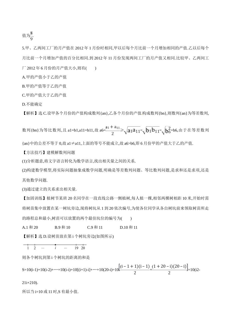 （全国通用）高考数学 专项强化训练(三)-人教版高三全册数学试题_第3页