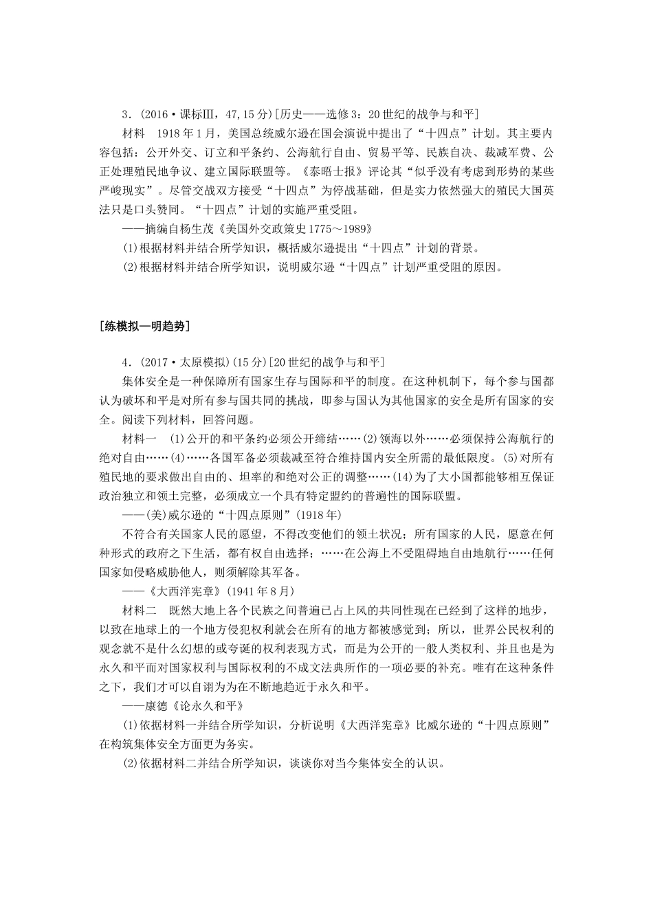 高考历史第一轮总复习全程训练 第十二章 古今中外的科技与文艺 课练39 20世纪的战争与和平 新人教版-新人教版高三全册历史试题_第2页