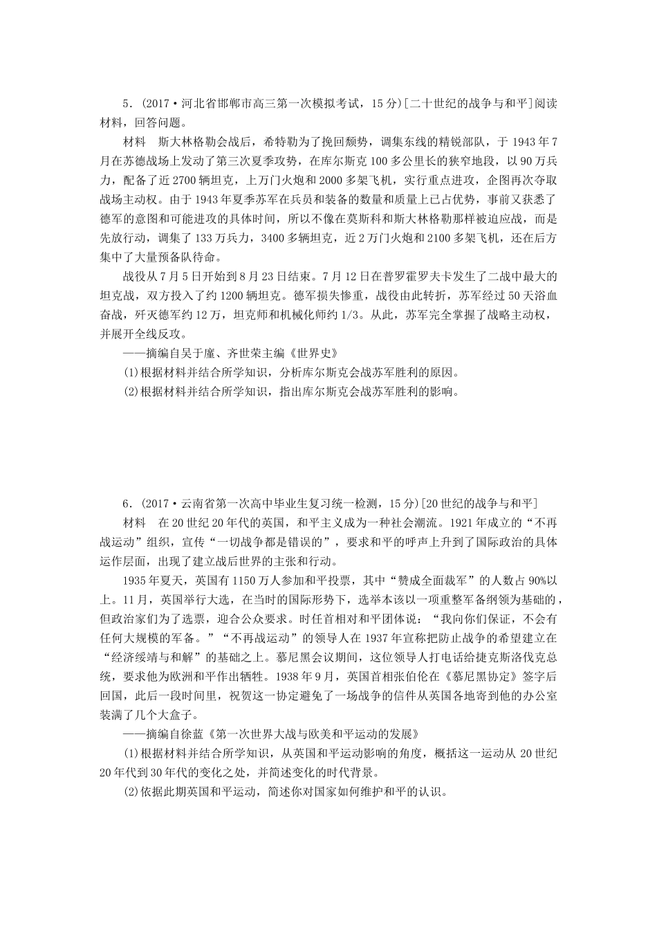 高考历史第一轮总复习全程训练 第十二章 古今中外的科技与文艺 课练39 20世纪的战争与和平 新人教版-新人教版高三全册历史试题_第3页